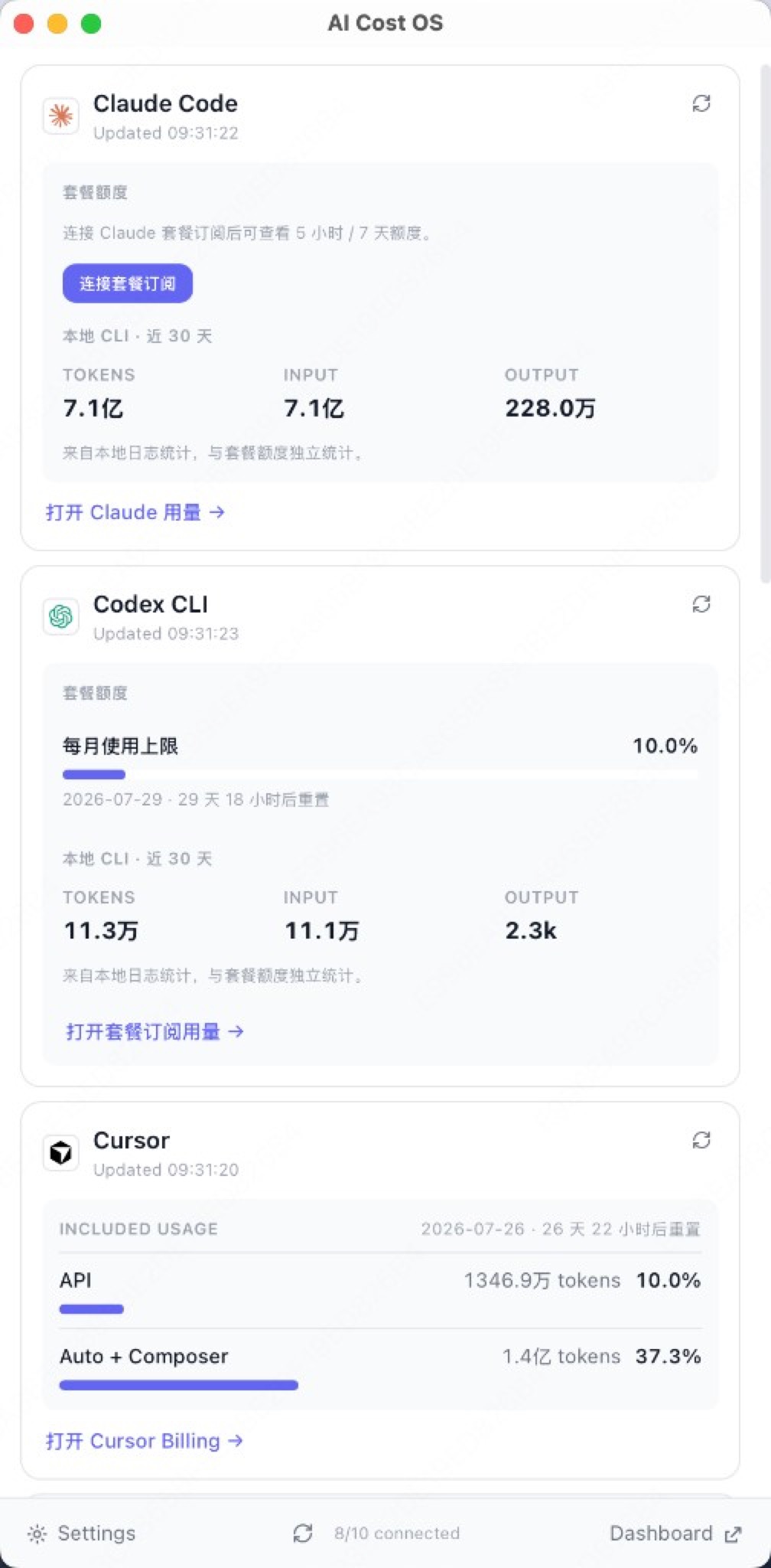 TokenMate 应用界面，展示 Claude Code、Codex CLI、Cursor 的订阅额度与本地 token 用量
